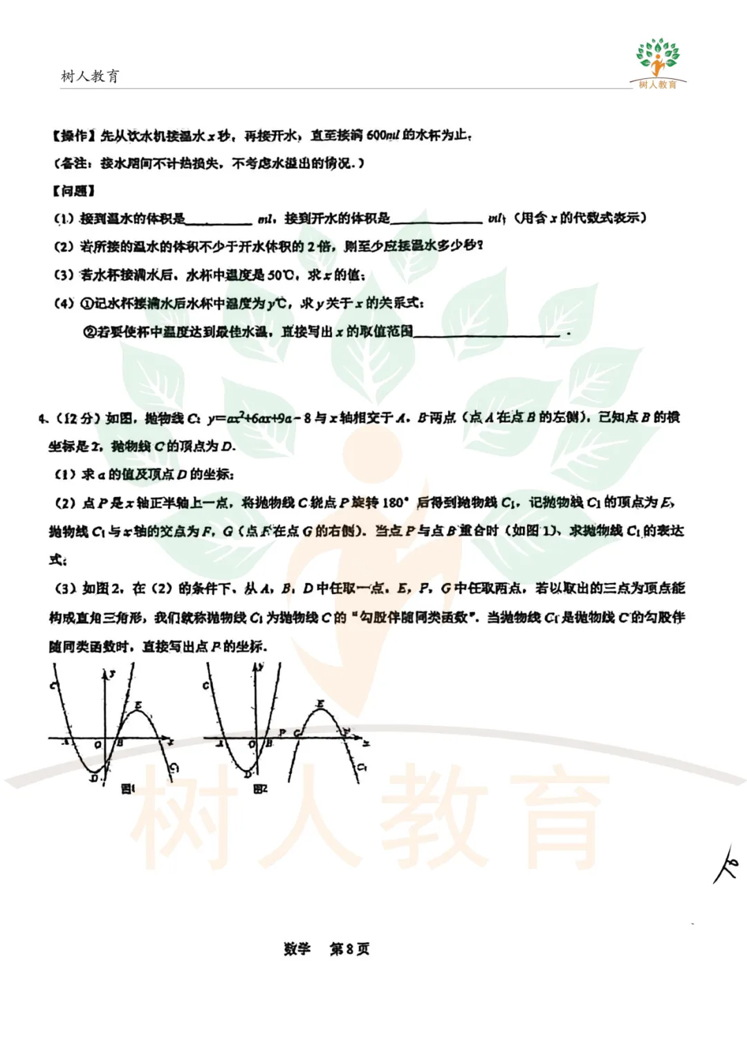 2026裕华区基模真题卷:语文、数学、物理、化学试卷及答案 第11张