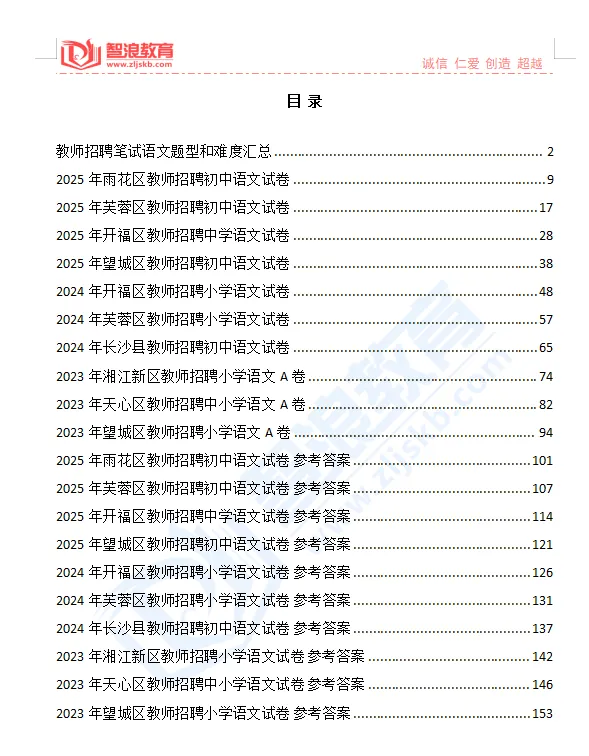 秒杀!2026长沙教师考编真题、模拟卷、题库 第8张