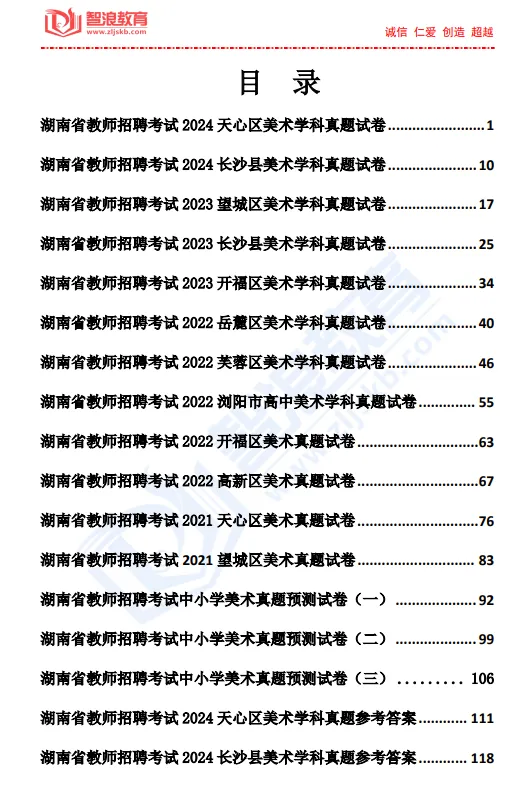 秒杀!2026长沙教师考编真题、模拟卷、题库 第9张