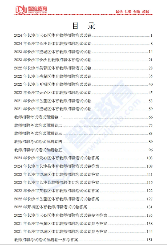 秒杀!2026长沙教师考编真题、模拟卷、题库 第10张