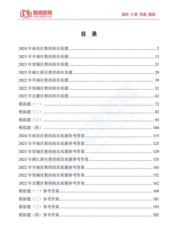 秒杀!2026长沙教师考编真题、模拟卷、题库 第11张