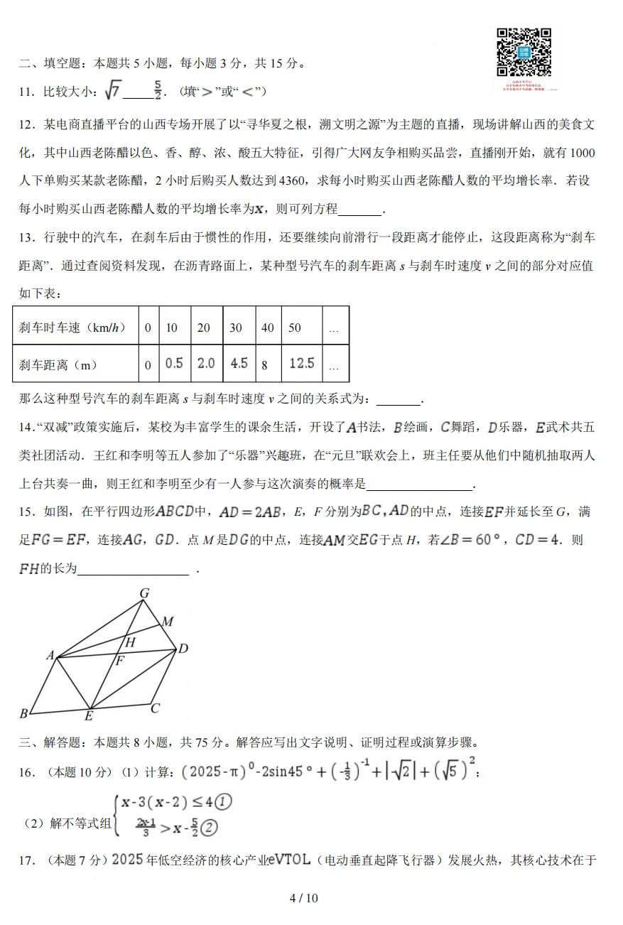 2026年山西初中学业水平考试模拟监测试题及答案! 第28张