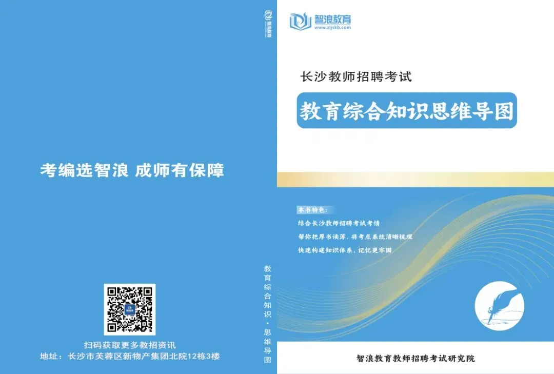 秒杀!2026长沙教师考编真题、模拟卷、题库 第13张