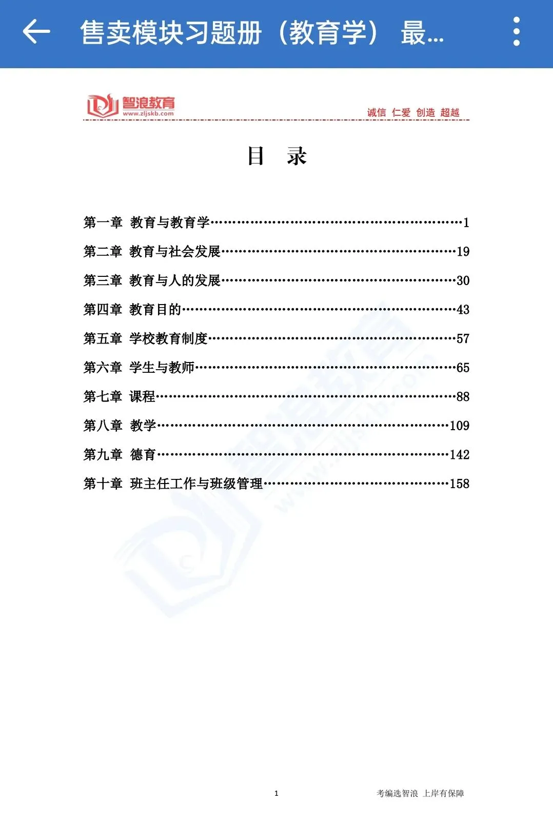 秒杀!2026长沙教师考编真题、模拟卷、题库 第15张