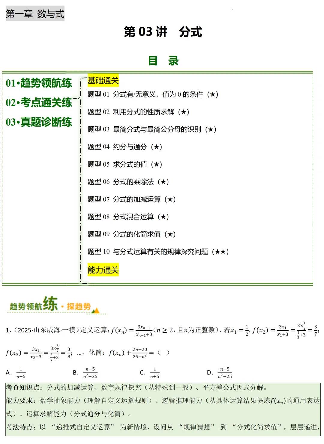 2026年中考数学一轮总复习|第一章数与式 第03讲 分式 讲义课件ppt测练|知识点梳理|考点梳理|解题技巧|精准复习 第35张
