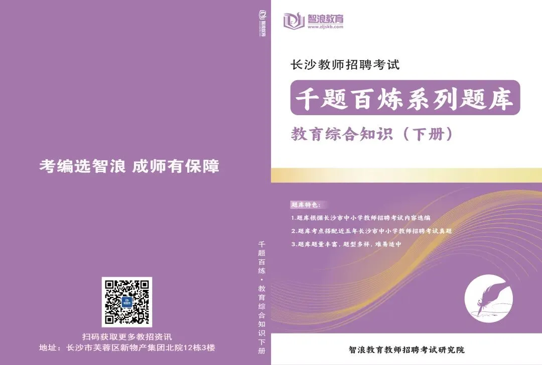 秒杀!2026长沙教师考编真题、模拟卷、题库 第16张