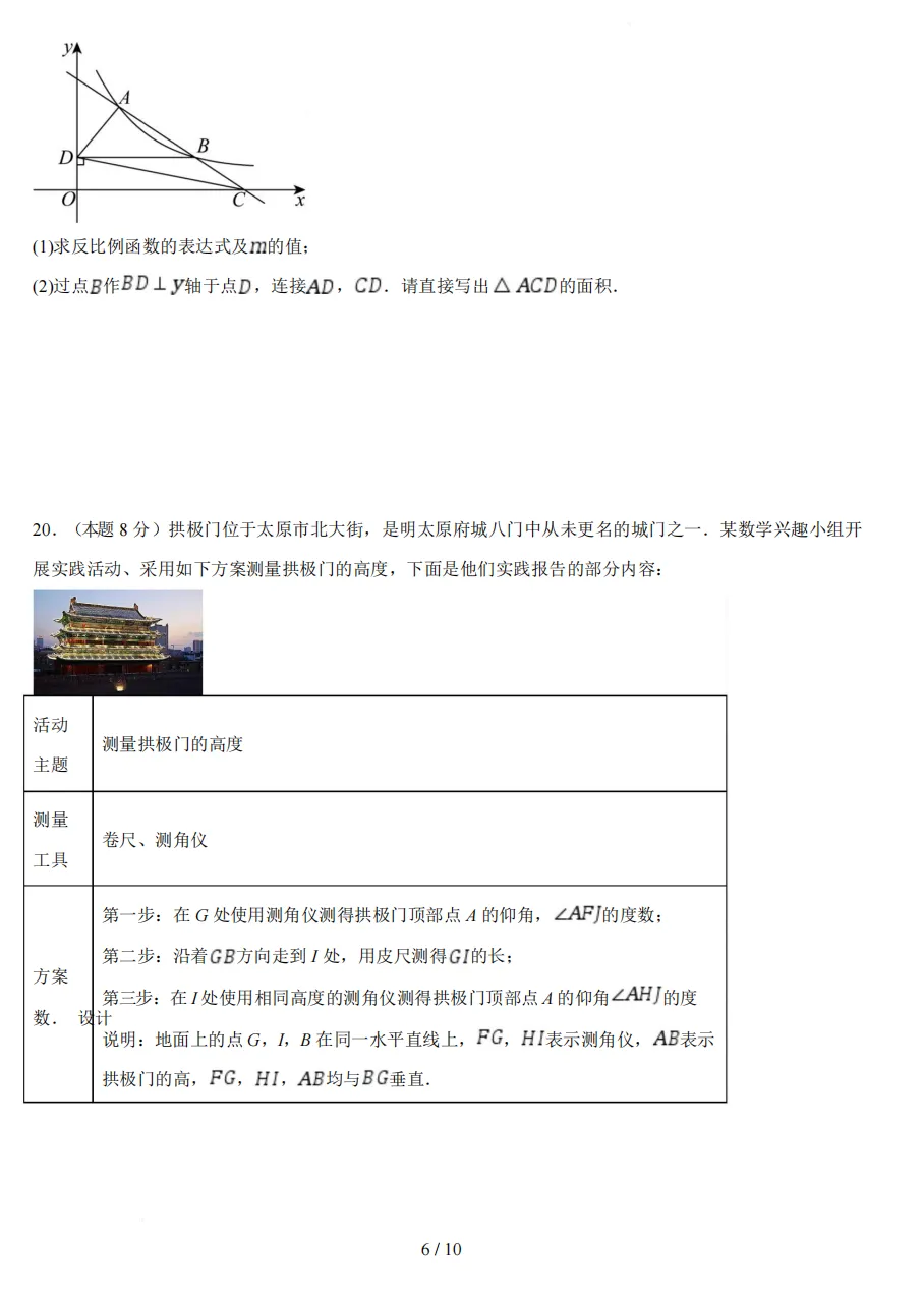 2026年山西初中学业水平考试模拟监测试题及答案! 第30张