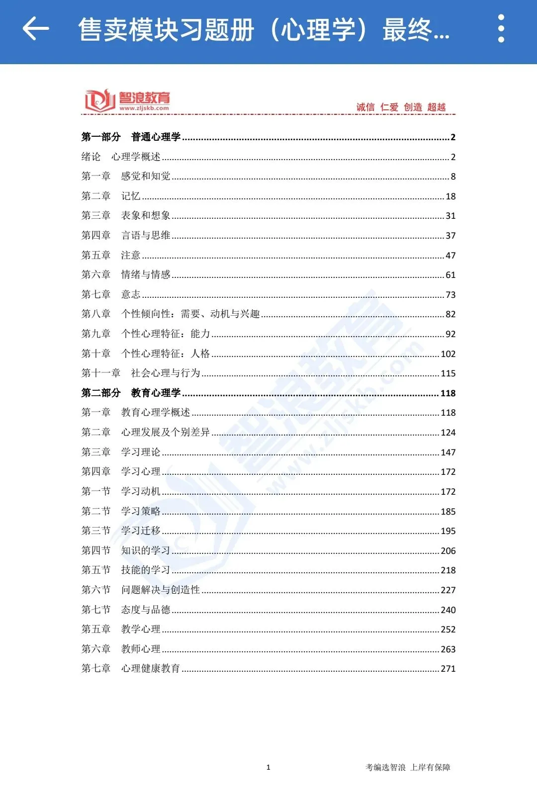 秒杀!2026长沙教师考编真题、模拟卷、题库 第17张