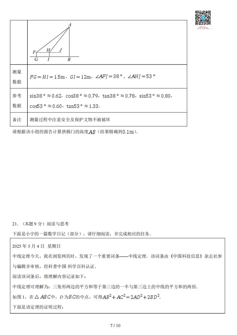 2026年山西初中学业水平考试模拟监测试题及答案! 第31张