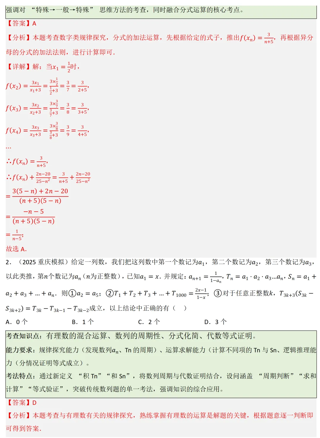 2026年中考数学一轮总复习|第一章数与式 第03讲 分式 讲义课件ppt测练|知识点梳理|考点梳理|解题技巧|精准复习 第36张