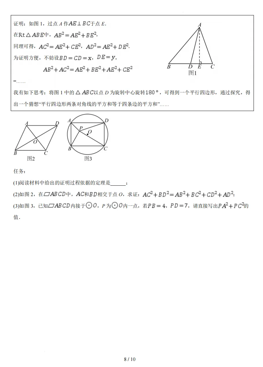2026年山西初中学业水平考试模拟监测试题及答案! 第32张