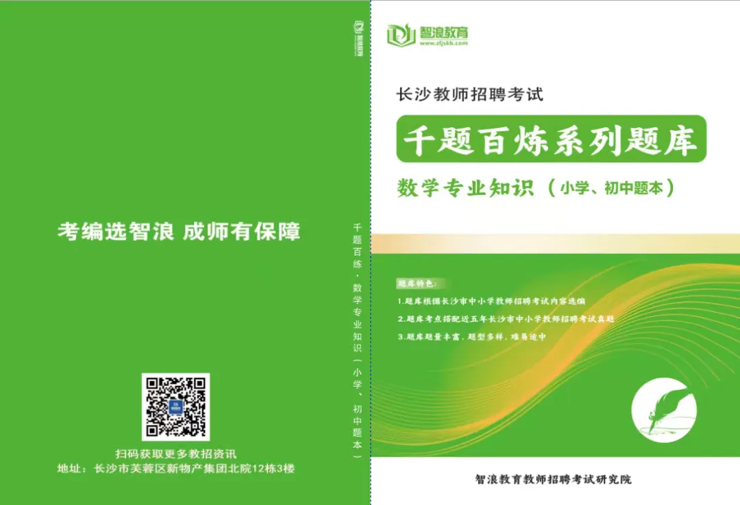 秒杀!2026长沙教师考编真题、模拟卷、题库 第18张