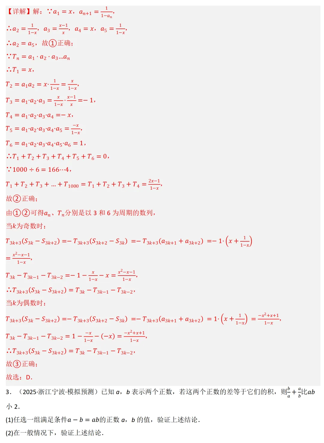 2026年中考数学一轮总复习|第一章数与式 第03讲 分式 讲义课件ppt测练|知识点梳理|考点梳理|解题技巧|精准复习 第37张