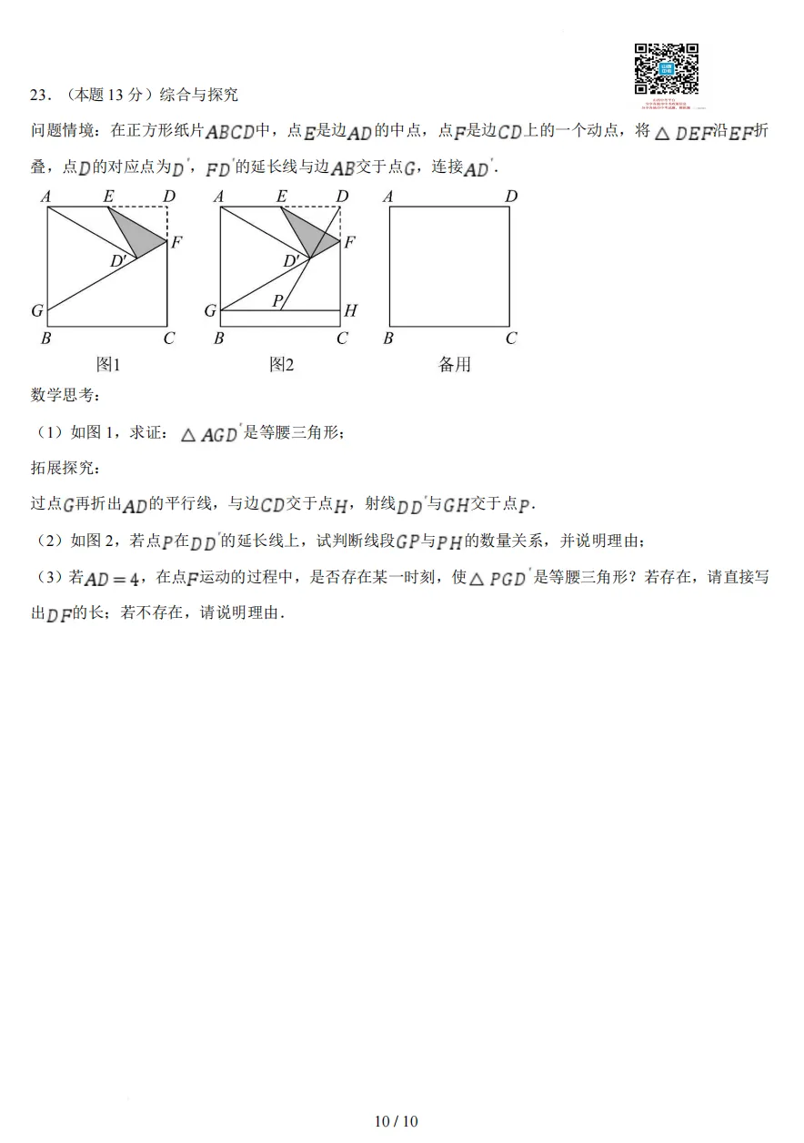 2026年山西初中学业水平考试模拟监测试题及答案! 第34张