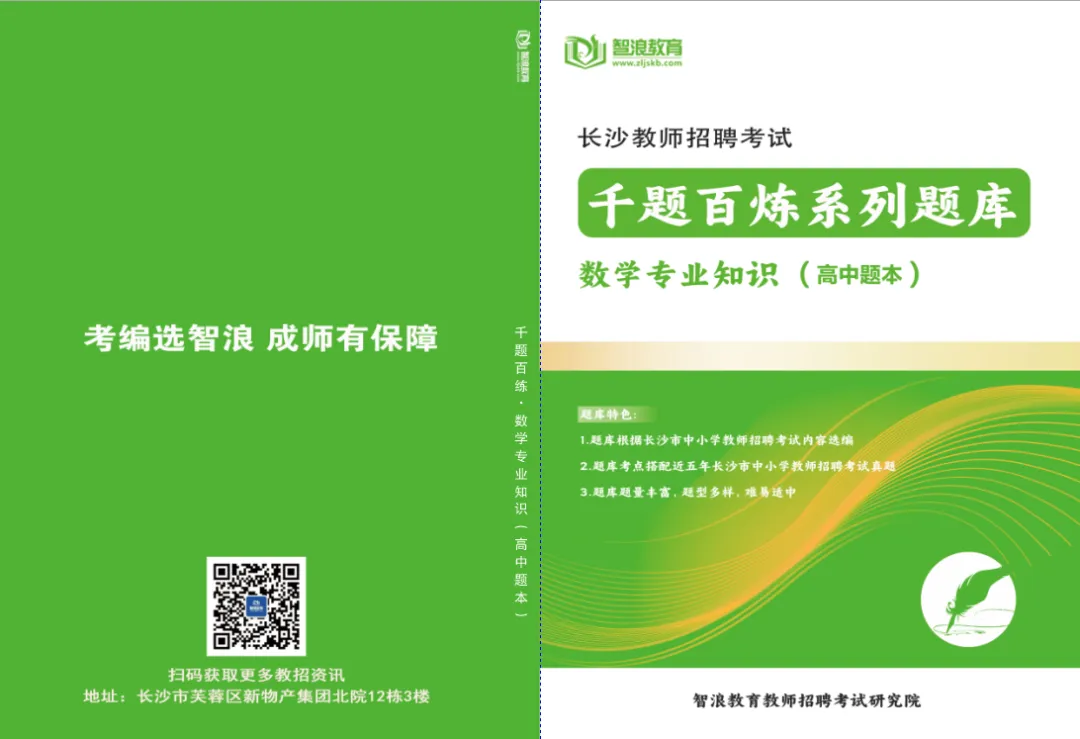 秒杀!2026长沙教师考编真题、模拟卷、题库 第20张