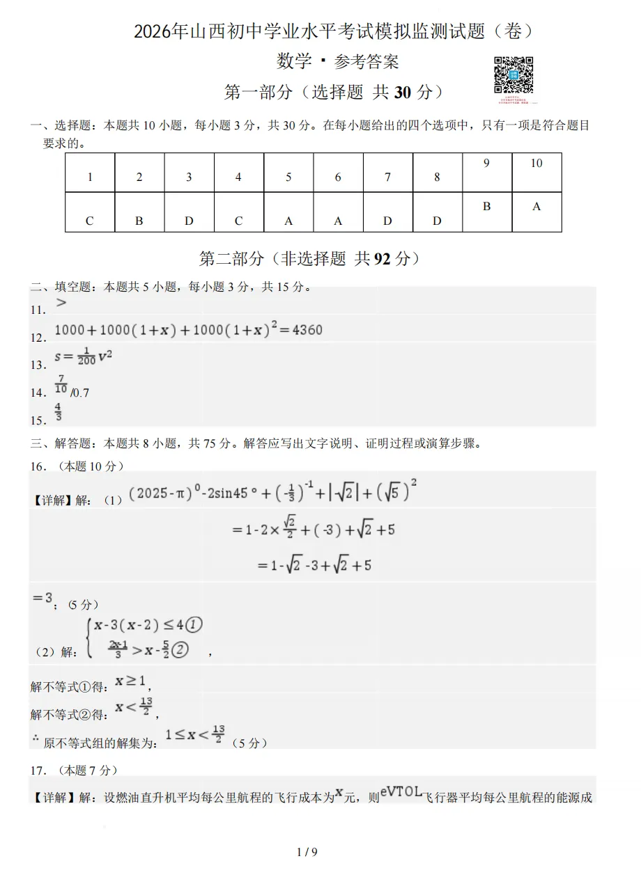 2026年山西初中学业水平考试模拟监测试题及答案! 第35张