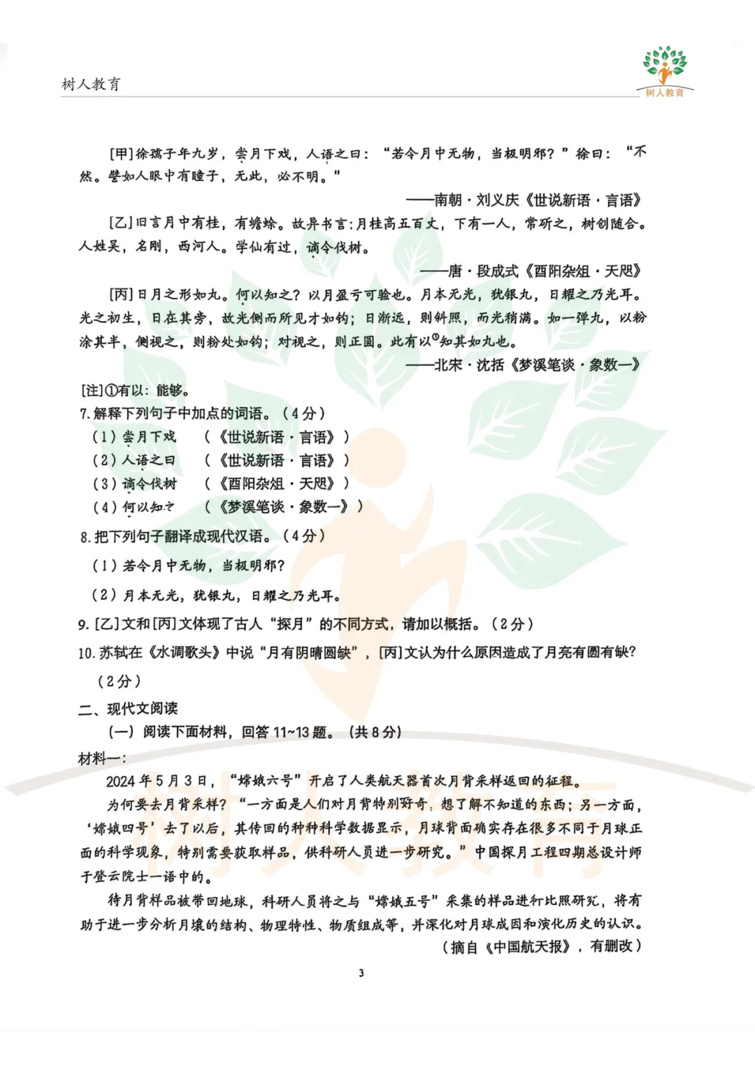 2026裕华区基模真题卷:语文、数学、物理、化学试卷及答案 第17张