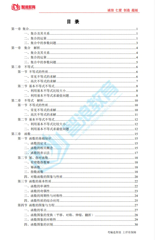 秒杀!2026长沙教师考编真题、模拟卷、题库 第21张