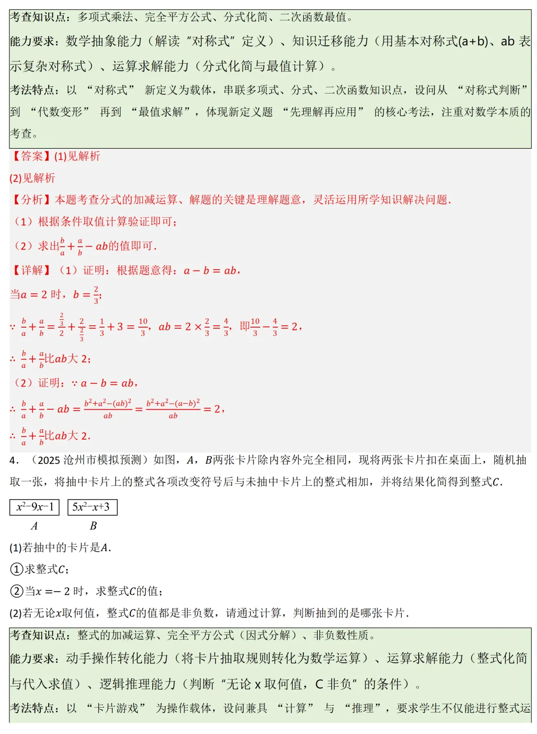 2026年中考数学一轮总复习|第一章数与式 第03讲 分式 讲义课件ppt测练|知识点梳理|考点梳理|解题技巧|精准复习 第38张