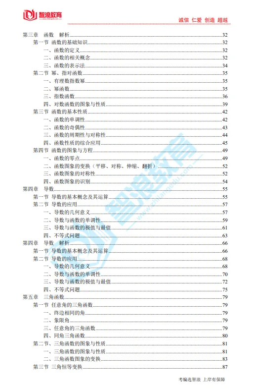 秒杀!2026长沙教师考编真题、模拟卷、题库 第22张