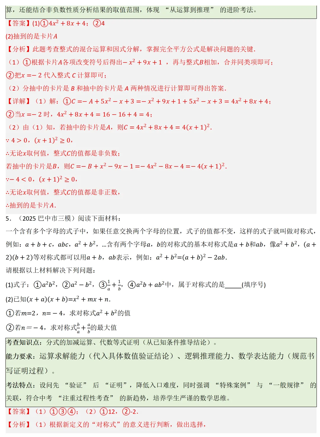 2026年中考数学一轮总复习|第一章数与式 第03讲 分式 讲义课件ppt测练|知识点梳理|考点梳理|解题技巧|精准复习 第39张