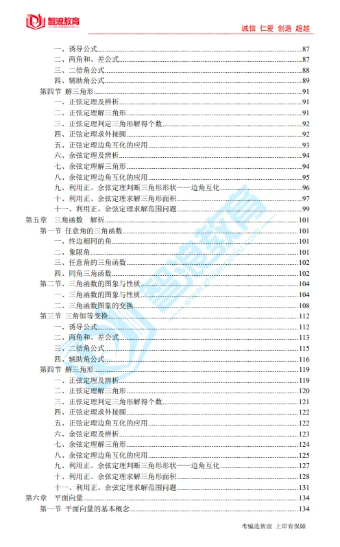 秒杀!2026长沙教师考编真题、模拟卷、题库 第23张