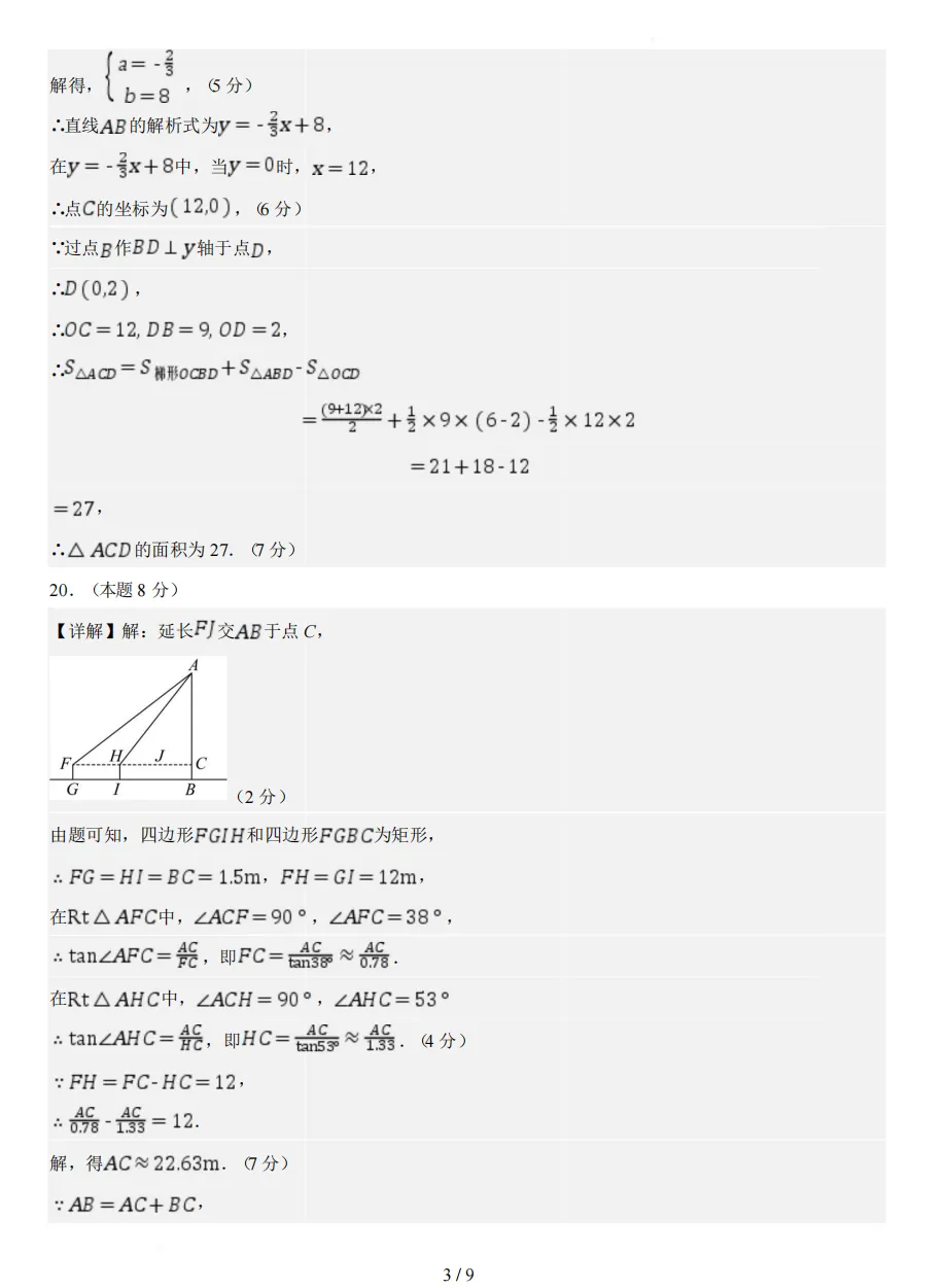 2026年山西初中学业水平考试模拟监测试题及答案! 第37张