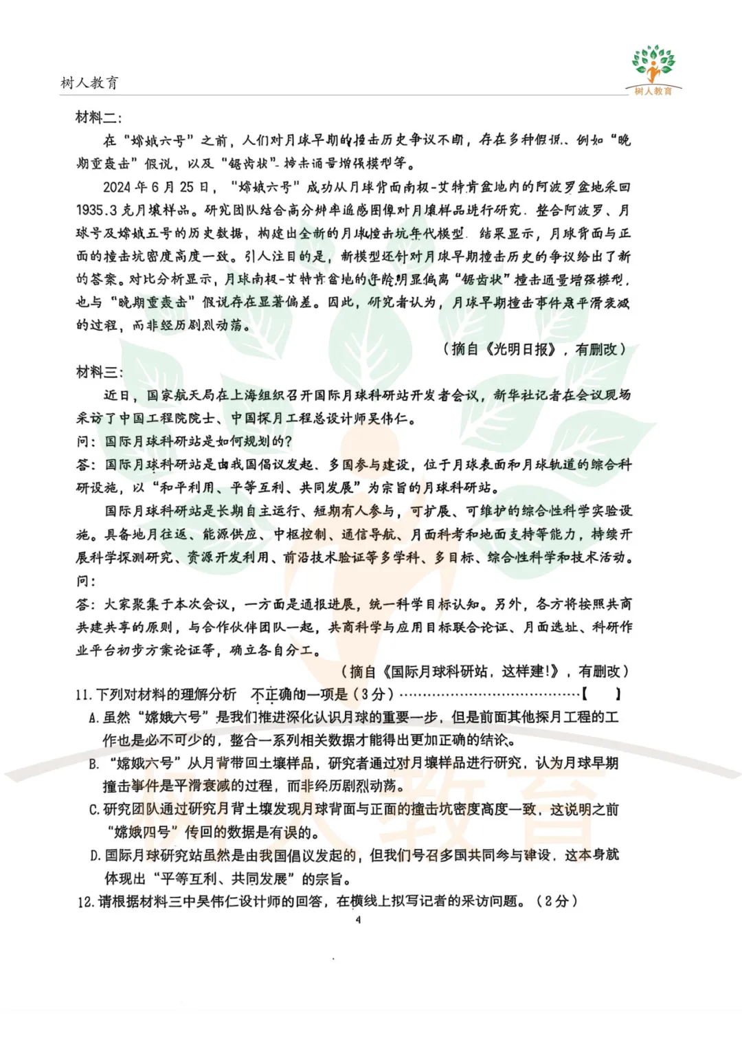 2026裕华区基模真题卷:语文、数学、物理、化学试卷及答案 第18张