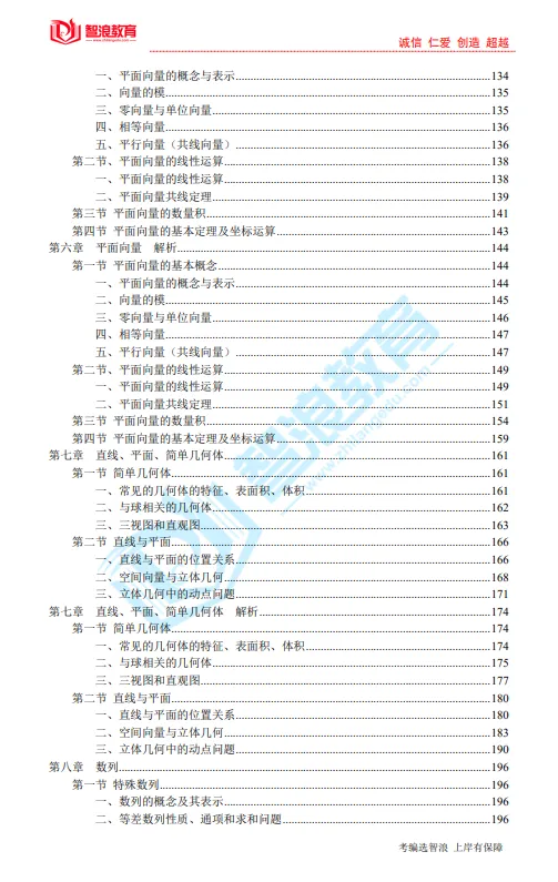秒杀!2026长沙教师考编真题、模拟卷、题库 第24张