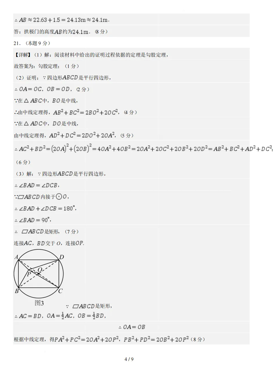 2026年山西初中学业水平考试模拟监测试题及答案! 第38张