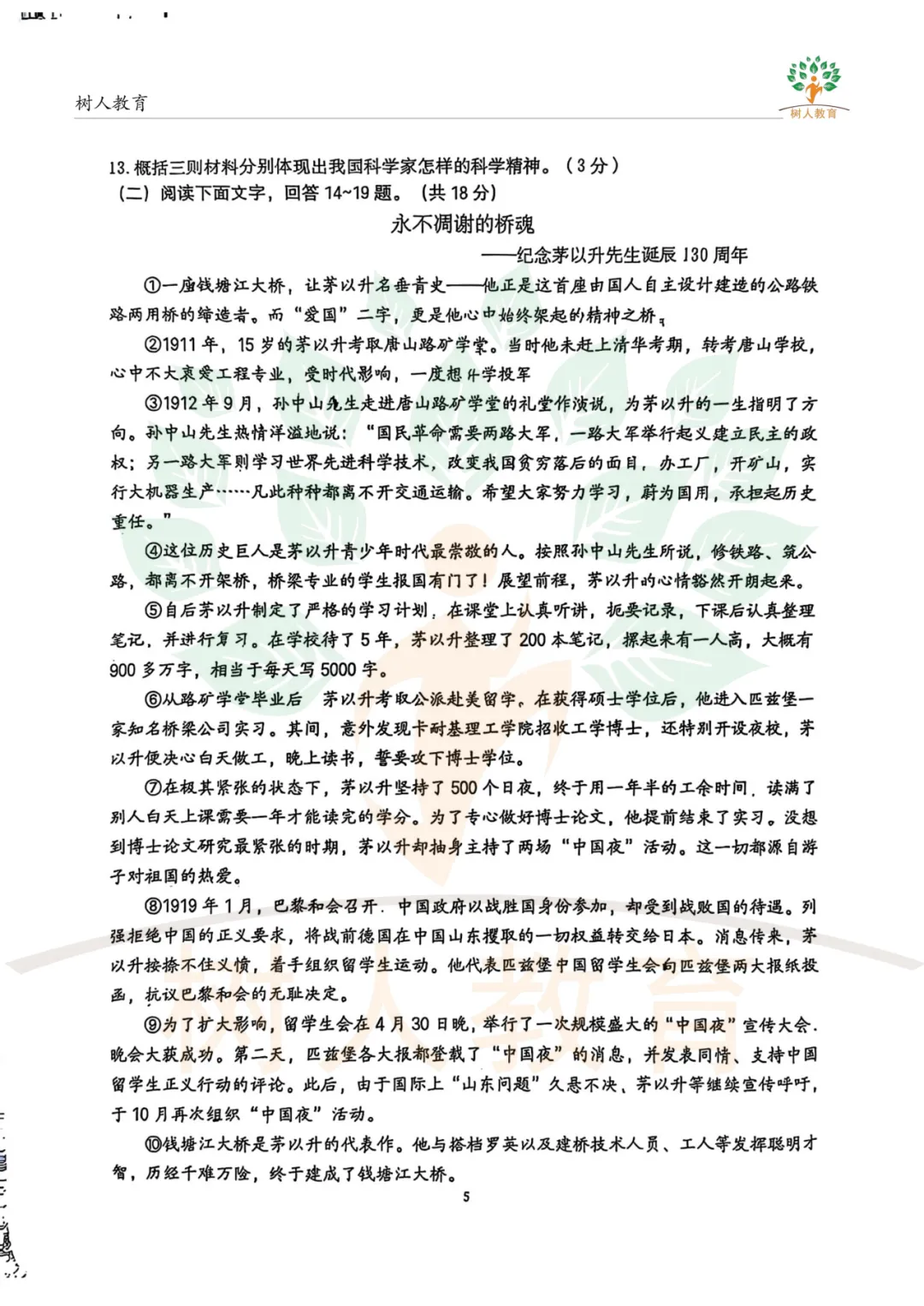 2026裕华区基模真题卷:语文、数学、物理、化学试卷及答案 第19张