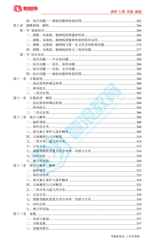 秒杀!2026长沙教师考编真题、模拟卷、题库 第25张