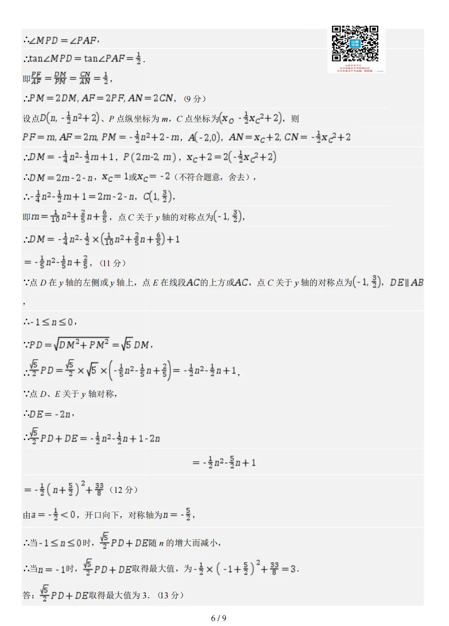 2026年山西初中学业水平考试模拟监测试题及答案! 第40张