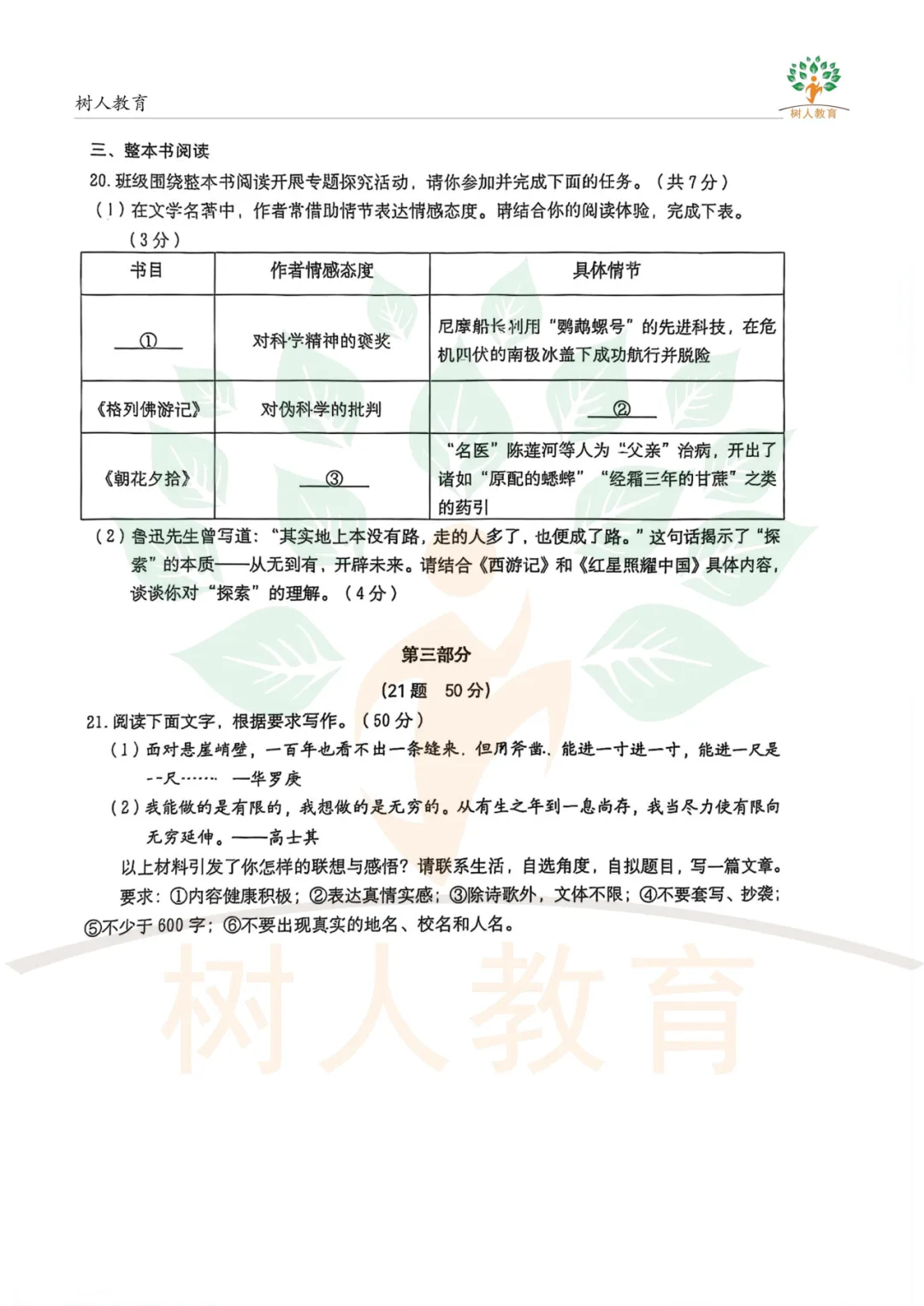 2026裕华区基模真题卷:语文、数学、物理、化学试卷及答案 第21张