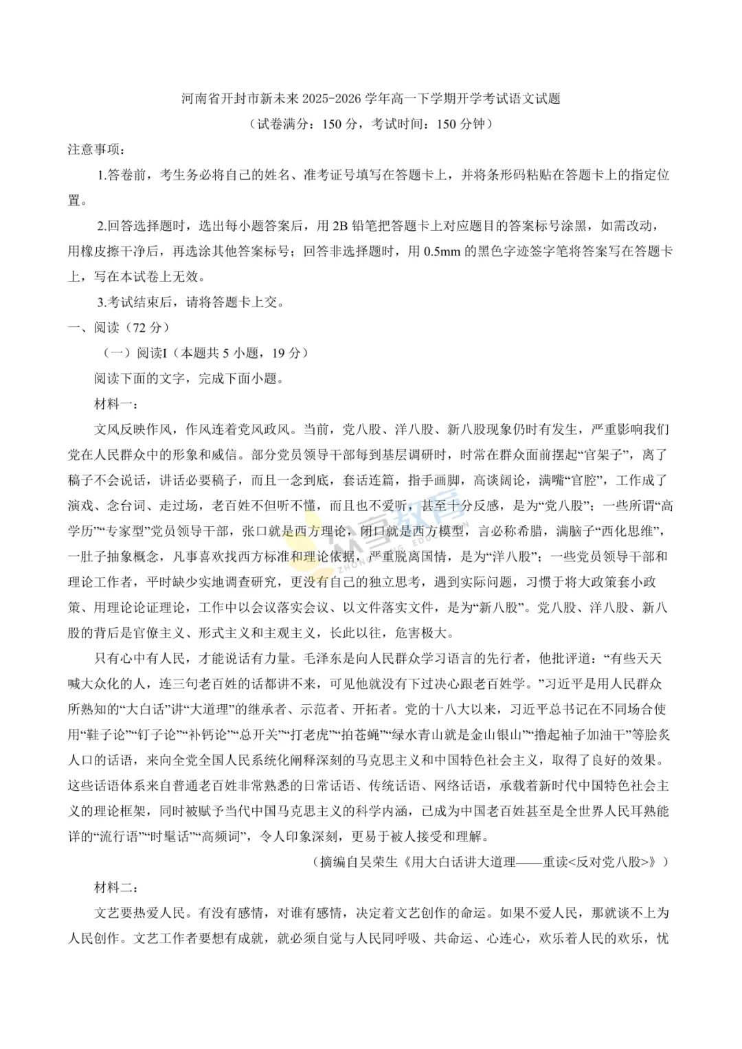 【高一试卷】河南新未来2025-2026学年高一下学期3月测评试卷及答案(9科全,可下载) 第4张