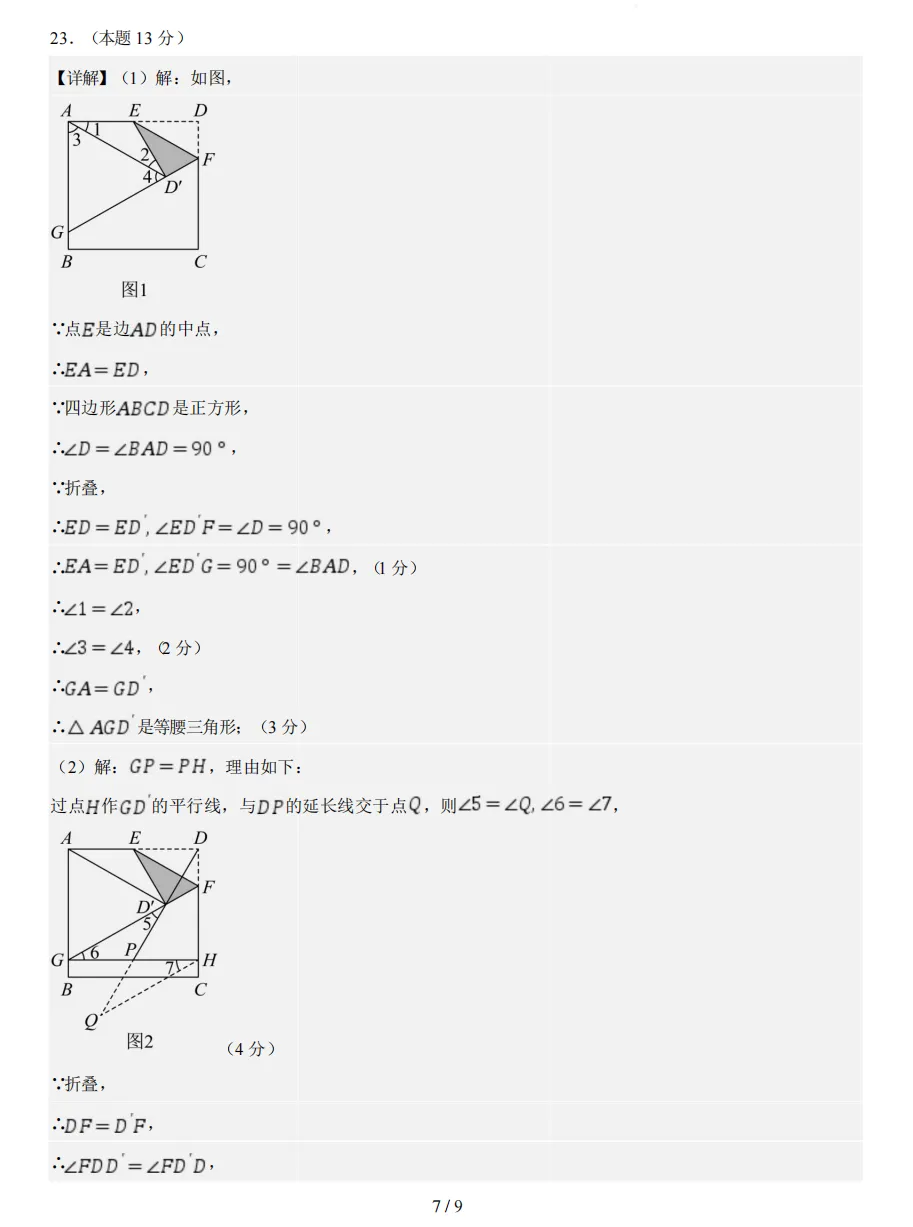 2026年山西初中学业水平考试模拟监测试题及答案! 第41张