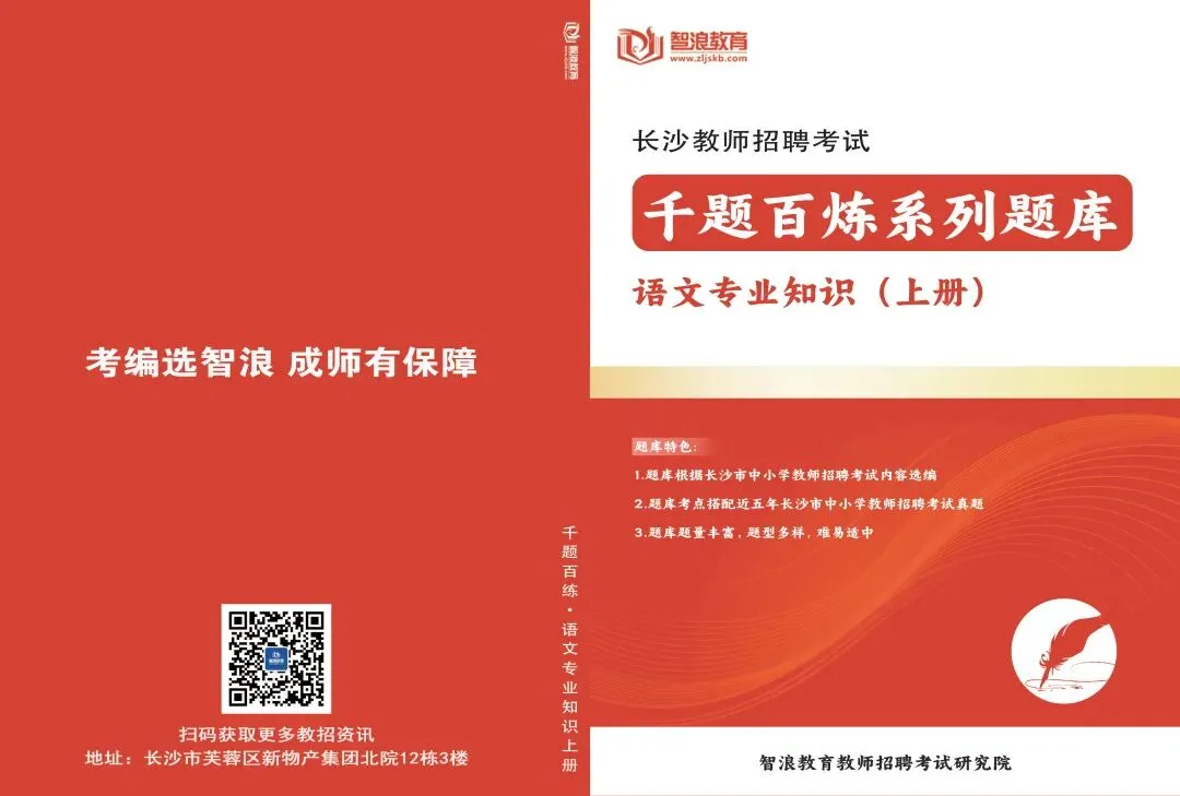 秒杀!2026长沙教师考编真题、模拟卷、题库 第27张