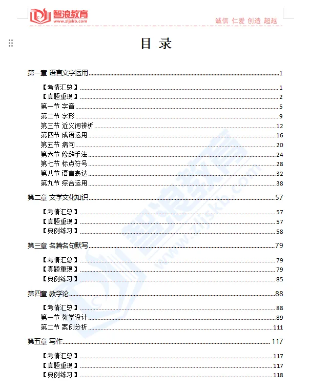 秒杀!2026长沙教师考编真题、模拟卷、题库 第28张