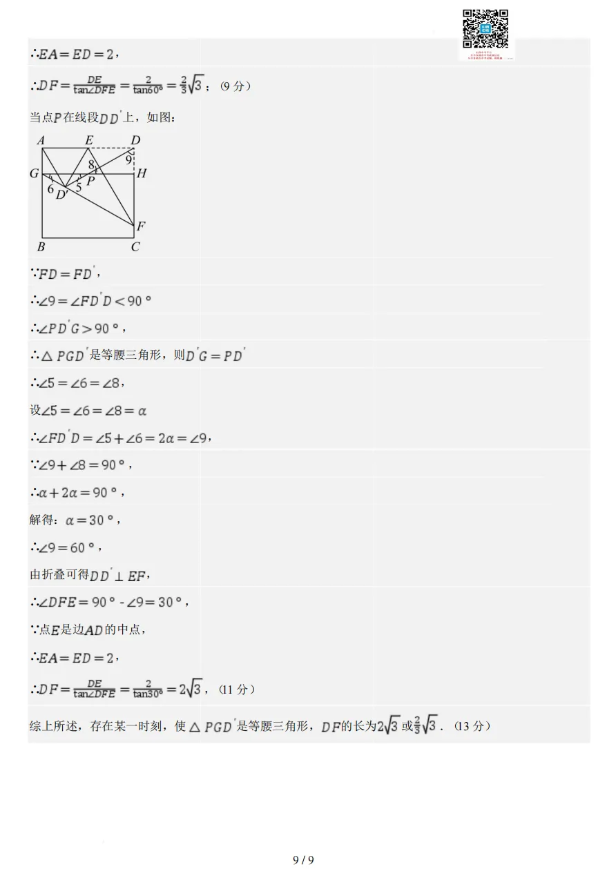 2026年山西初中学业水平考试模拟监测试题及答案! 第43张