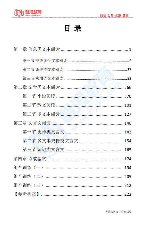 秒杀!2026长沙教师考编真题、模拟卷、题库 第30张