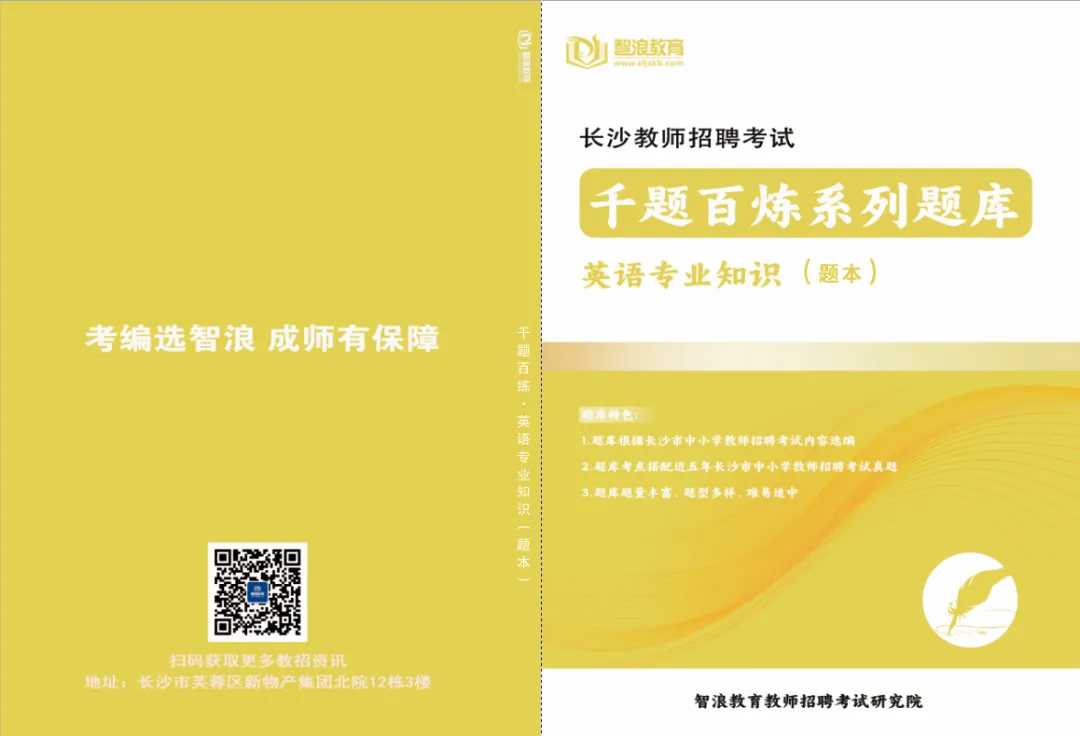 秒杀!2026长沙教师考编真题、模拟卷、题库 第31张