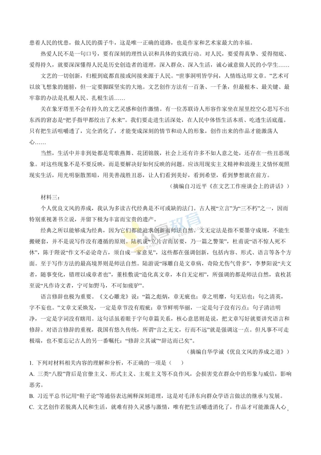 【高一试卷】河南新未来2025-2026学年高一下学期3月测评试卷及答案(9科全,可下载) 第5张