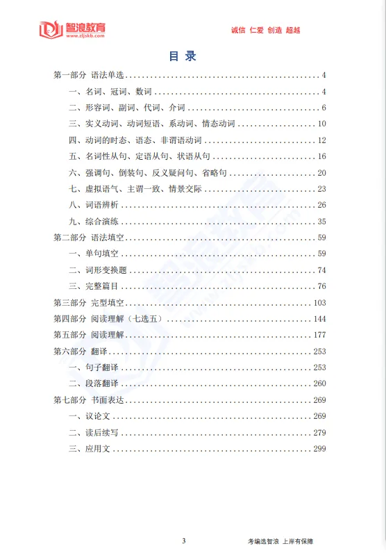 秒杀!2026长沙教师考编真题、模拟卷、题库 第32张