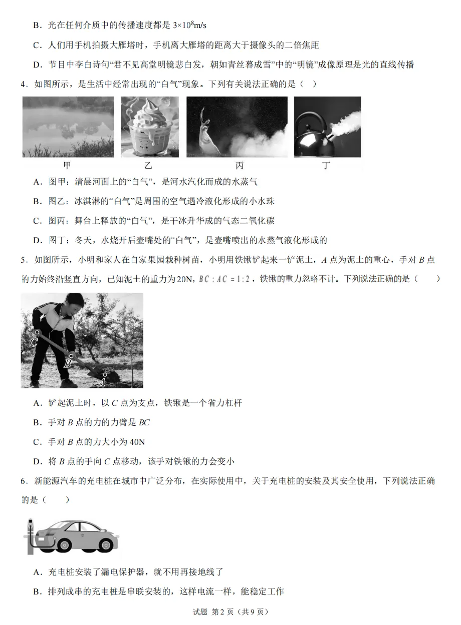 2026年山西初中学业水平考试模拟监测试题及答案! 第45张