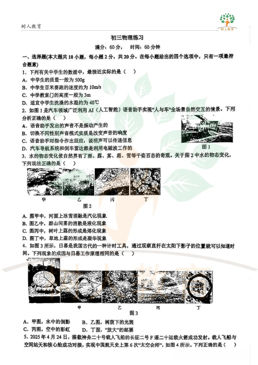 2026裕华区基模真题卷:语文、数学、物理、化学试卷及答案 第25张