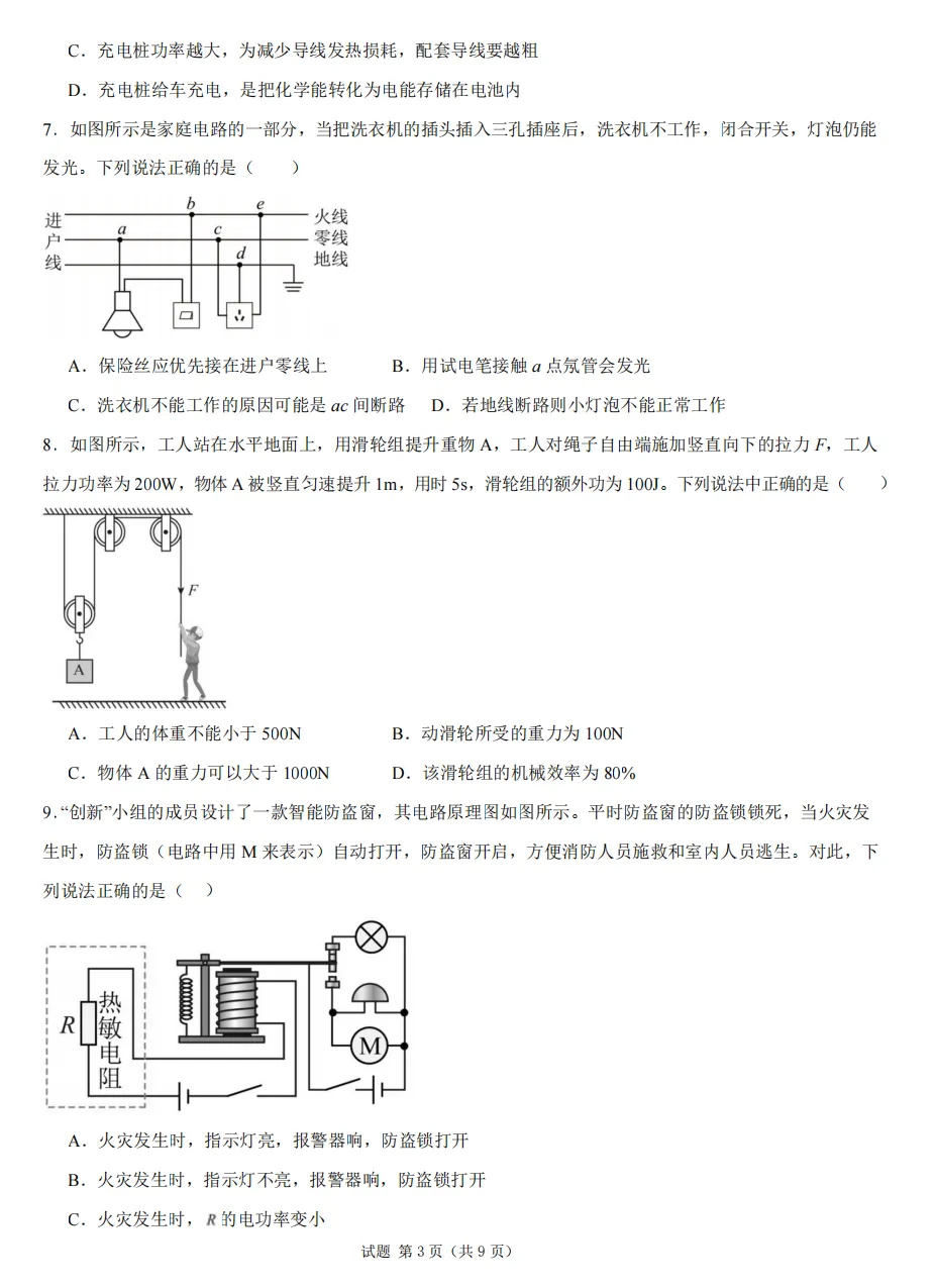 2026年山西初中学业水平考试模拟监测试题及答案! 第46张