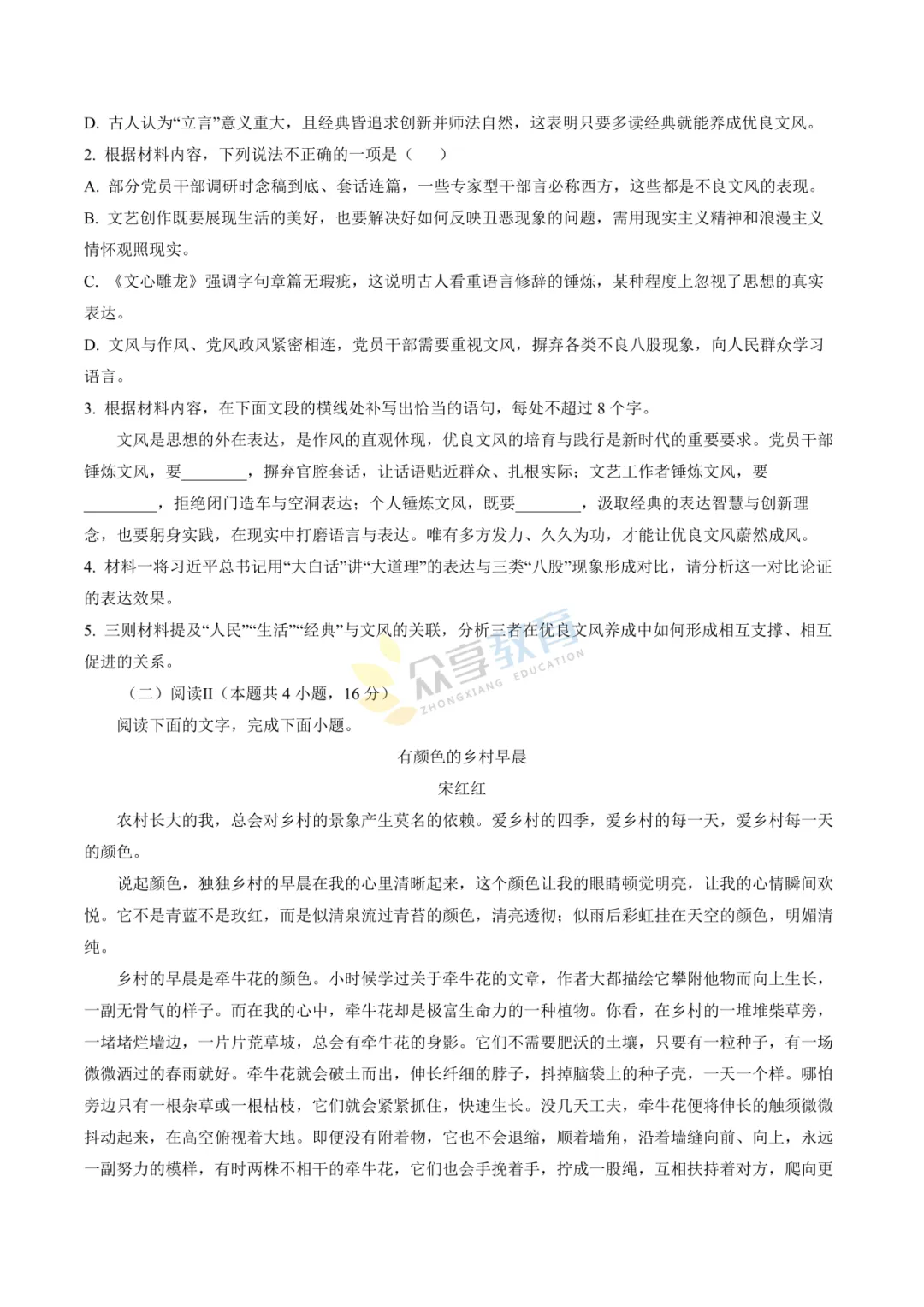 【高一试卷】河南新未来2025-2026学年高一下学期3月测评试卷及答案(9科全,可下载) 第6张