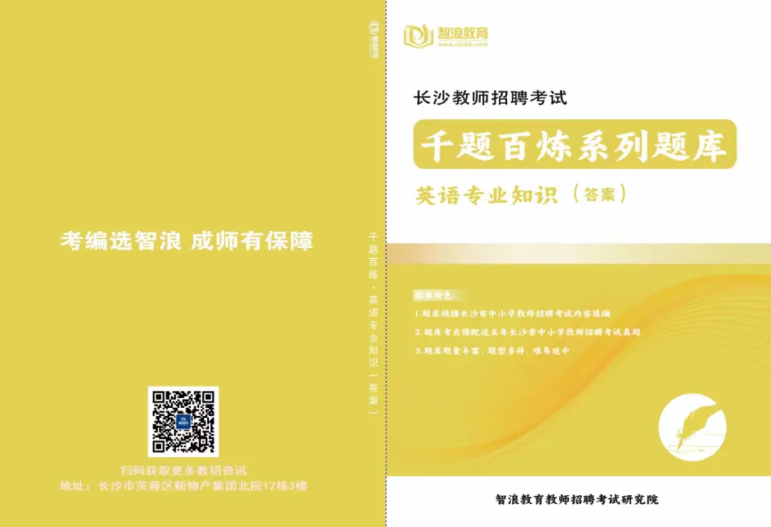 秒杀!2026长沙教师考编真题、模拟卷、题库 第33张