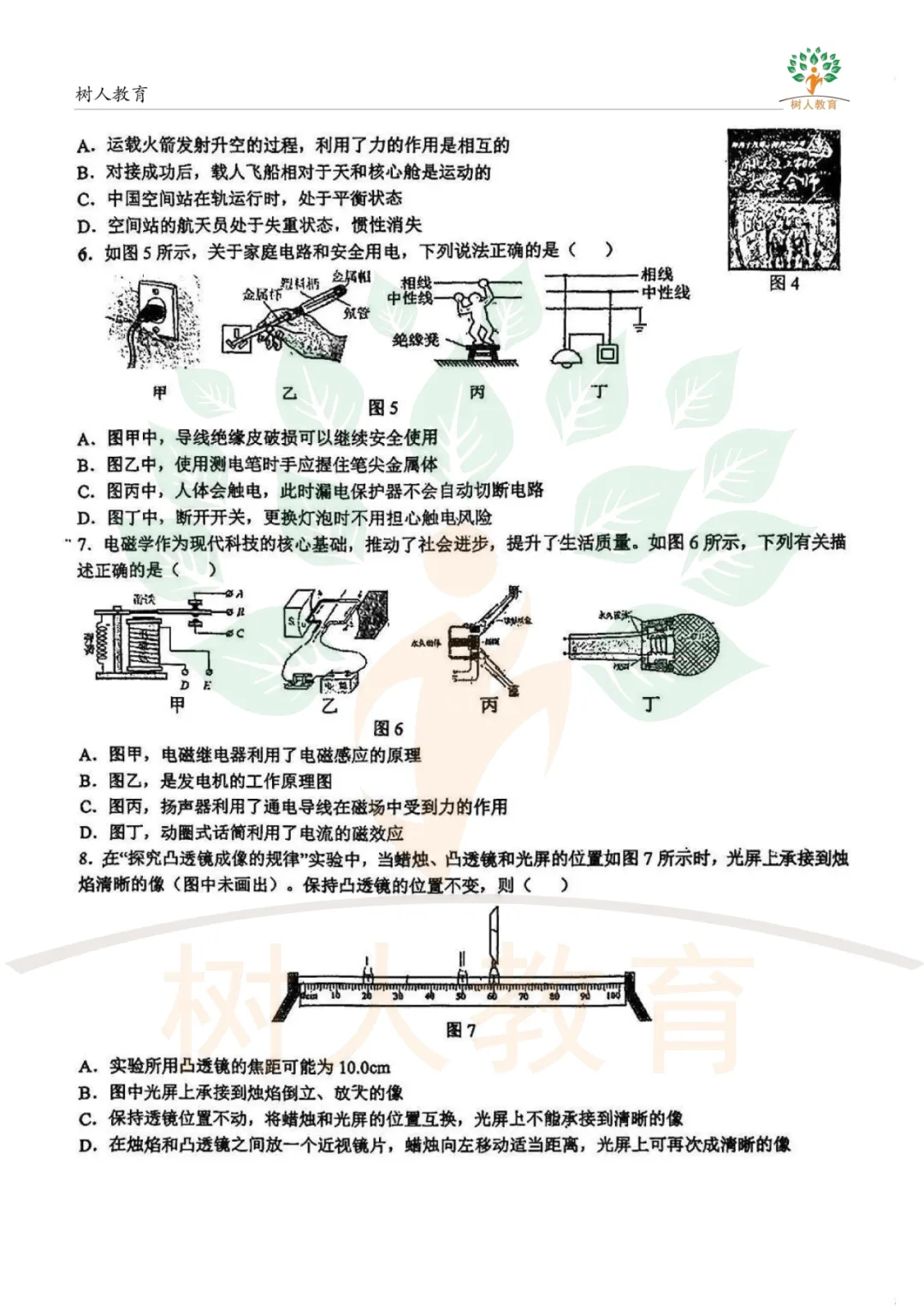 2026裕华区基模真题卷:语文、数学、物理、化学试卷及答案 第26张