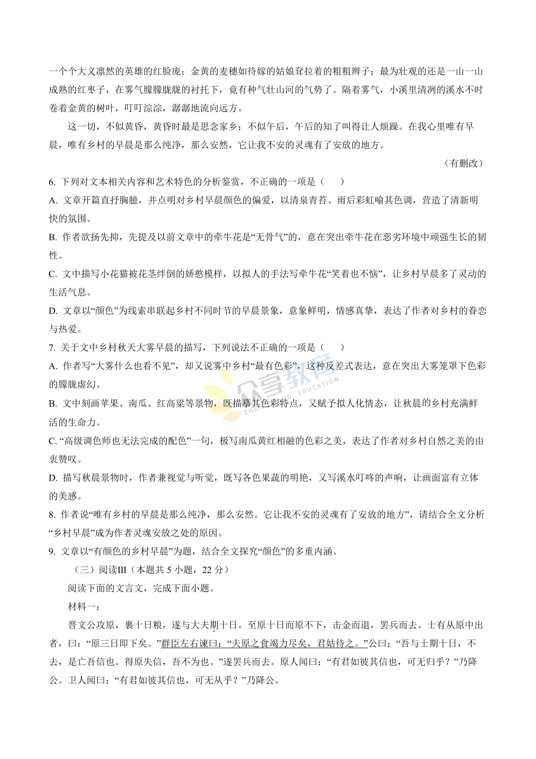 【高一试卷】河南新未来2025-2026学年高一下学期3月测评试卷及答案(9科全,可下载) 第8张